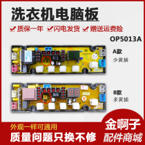 European washing machine computer board XQB62-6268 XQB70-608 control accessories motherboard OP5013A-XO