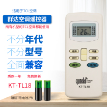  Qunda air conditioner remote control KT-TL18 brand special suitable for TCL air conditioner remote control board one-button setting