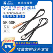 5K10K15K20K50K air conditioning temperature sensing air conditioning pipe temperature air conditioning sensor air conditioning transmission probe temperature sensing head