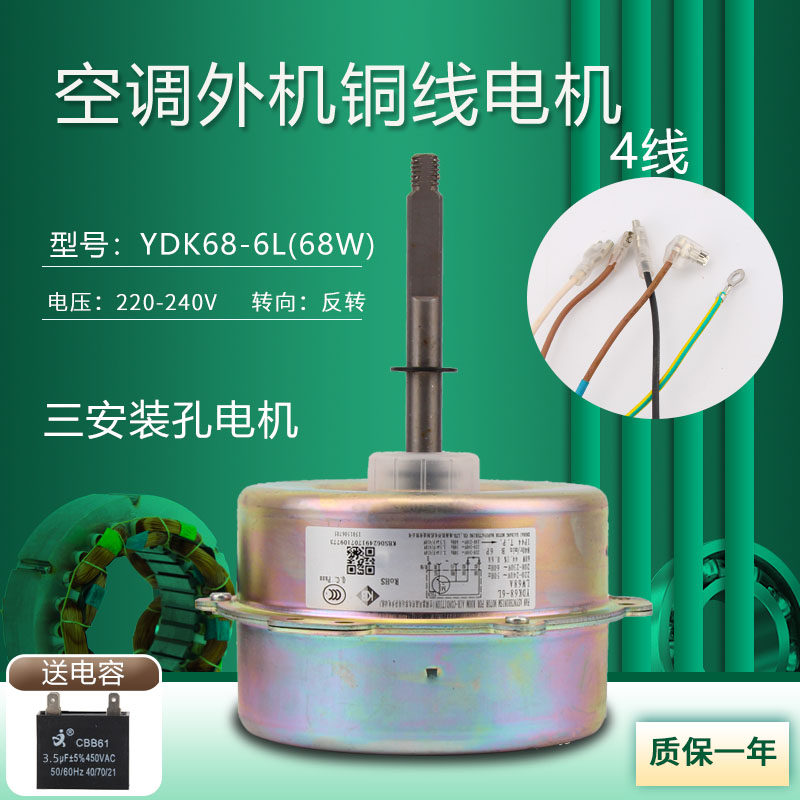 Original clothes air conditioning outdoor machine ventilator kebon motor LW68A B C D E G YDK68-6L A heat dissipation motor