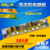 Dr. Giedd washing machine Board XQB52-EA XQB70-8019v 6169 8279 9825v year guaranteed