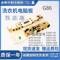 Samsung washing machine computer board XQB70-G85 G86 G88A XQB60-G88A G85 G86 control board