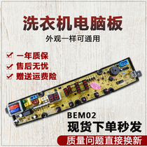 Panasonic washing machine computer board XQB65-6528 68S 6508 XQB75-7518 NCXQ-BEM02 A