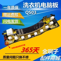 Panasonic computer motherboard XQB68-6828 XQB62-2588 NCXQ-QS03BJ (N)Qishui washing machine