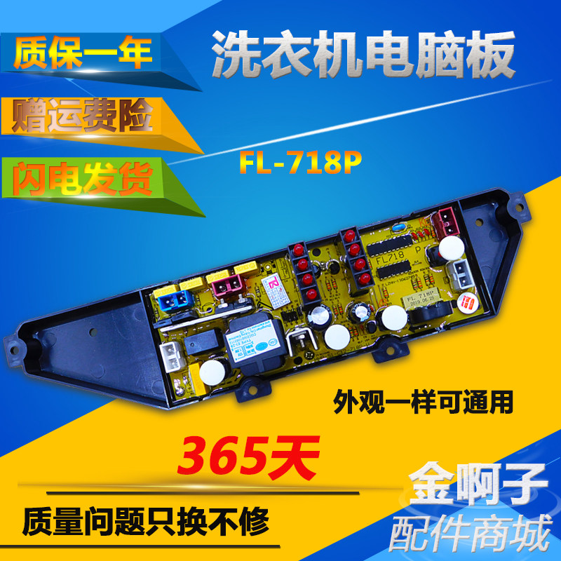 Feilong FL-718P washing machine circuit board XQB70-2009 10B type XQB60-2098J sound a motherboard
