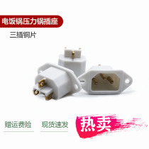 Rice cooker pot accessories electric pressure cooker shape socket rice cooker power socket each interface plug
