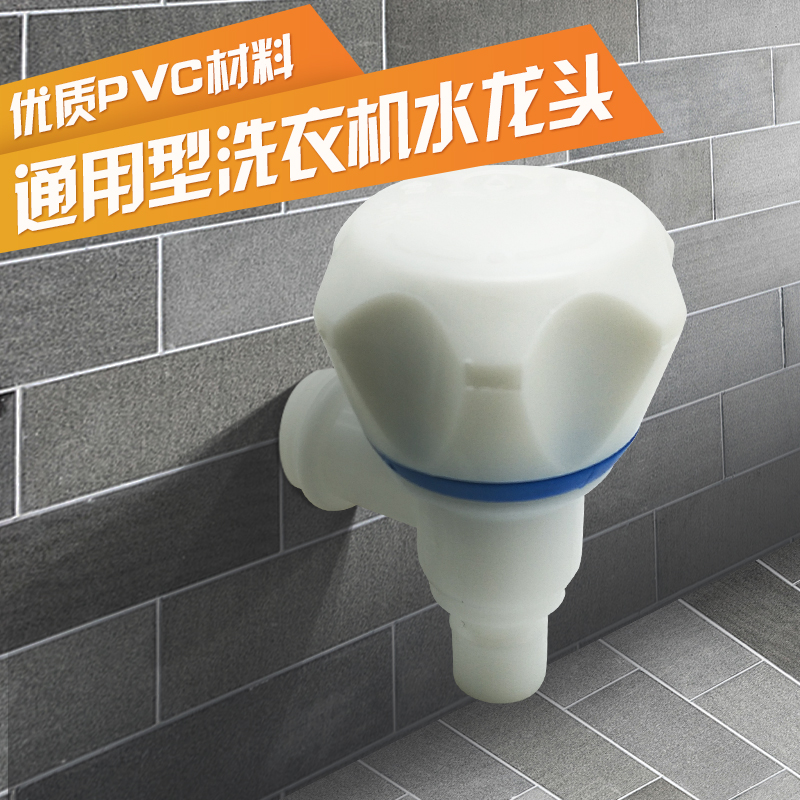 Washing machine plastic faucet Washing machine special faucet Washing machine inlet pipe faucet