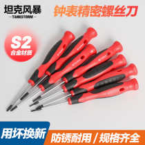 TANKSTORM micro precision screwdriver cross-shaped mini clock screwdriver electronic instrument batch small