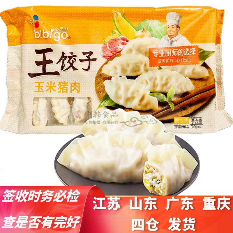 Two bags of the multi - provincial beverage dumplings of the Mainland Pork filling dumplings 36 900g catering commercial bag packaging