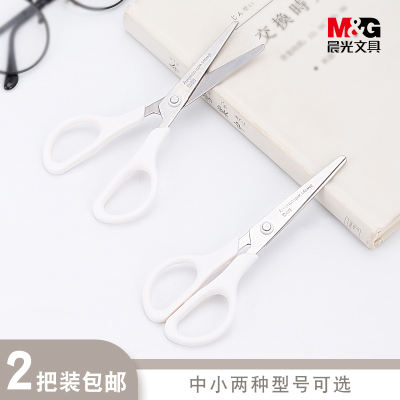 Morning light stainless steel scissors hand in hand small number cut paper student desktop with office multifunction dorm room meework scissors