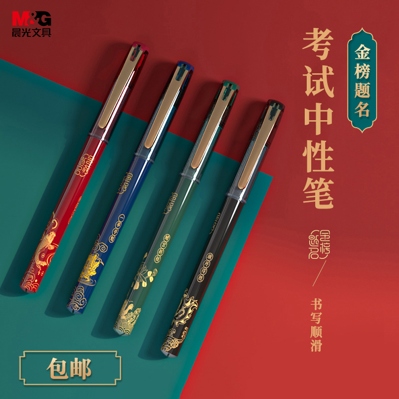 Chenguang Forbidden City joint pen ins Japanese traditional Chinese style series gel pen limited black limited edition straight liquid pen