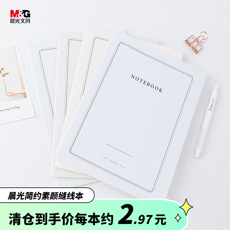 Small book Creative Morning Light 16K stitch a5 examination notebook is simple in wind b5 college students cross line line