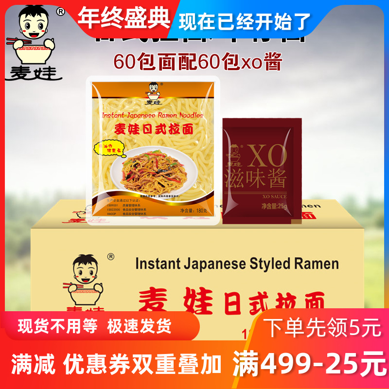 Maiwa Japanese ramen 180g * 60 bag with XO sauce Hong Kong style car noodle non-fried moisturizer