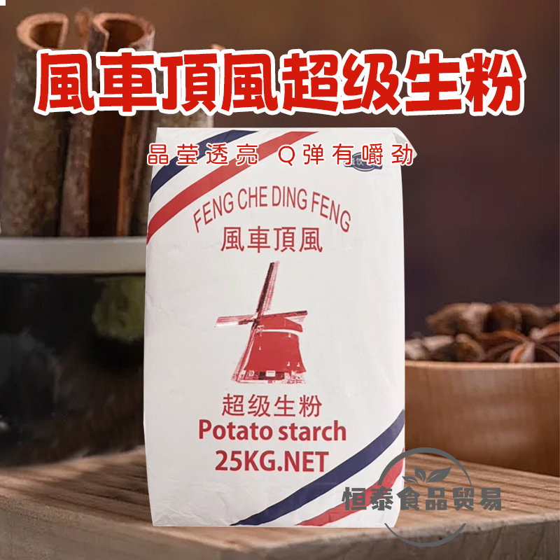 Windmill Top Wind Raw Powder Windmill Top Wind Super Raw Powder 25KG Potato Starch Edible Potato Starch-Taobao