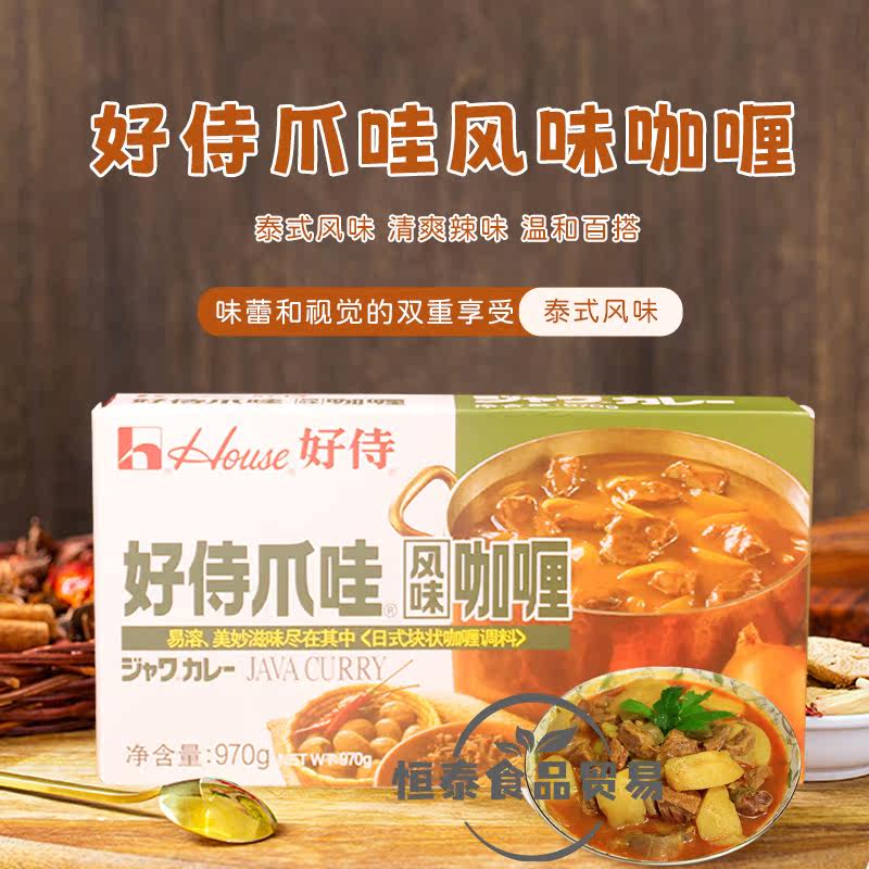 Good Waiter Java Flavor Curry Block Original Taste 970g Day Style Quick Tune Curry Fish Egg Beef Chicken Rice Gry Seasoning-Taobao