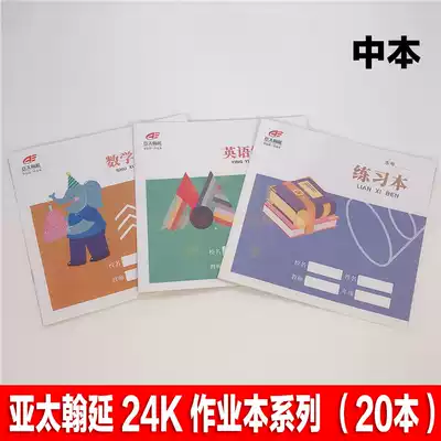 Hua Yu homework book English Chinese composition mathematics exercise book Primary School students wholesale 24k Primary School students exercise book