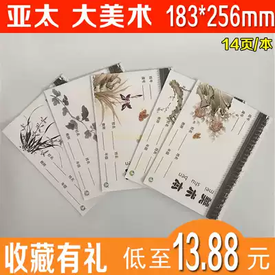 Asia Pacific 16k student exercise book big English exercise book Composition algebra book 14 Kunming