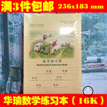 Yunnan 1 Edition 16K mathematics exercise book Huayu Primary School students mathematics exercise book exercise book 20 books
