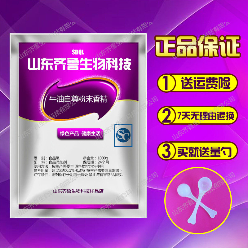 食品级牛油自尊粉末香精烘焙食用香精添加剂高浓缩型香精50g样品