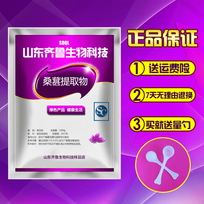 桑葚提取物食品级 桑葚粉 桑葚花青素 量散装量大从优正品包邮