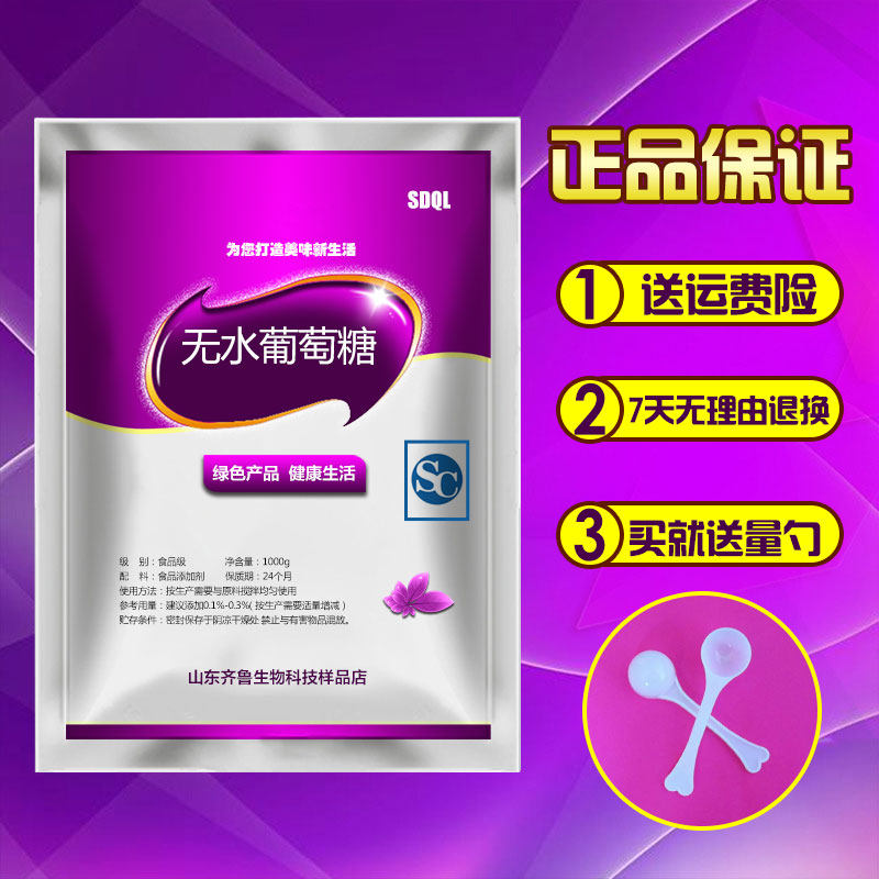 高纯度西王食品级无水葡萄糖1公斤,食用,补充体力,健身增肌粉同服