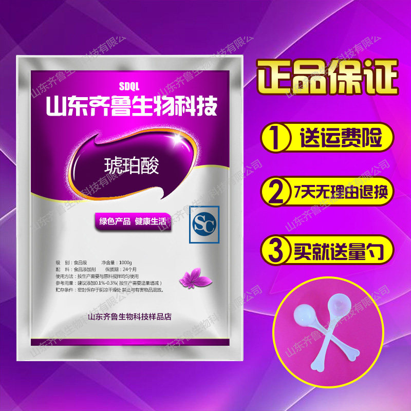 正品包邮促销琥珀酸丁二酸 食品级高纯琥珀酸食品酸味剂1000g精装