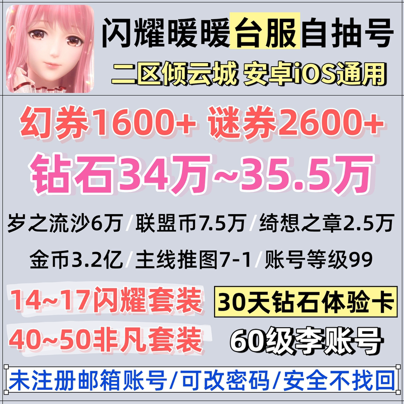 Taiwan Server Shining Nikki Self-Draw Account 340K Diamonds 60 Li Shanshuo Dresses Flash Cards Server 2 Qingyun City Android Ios Universal