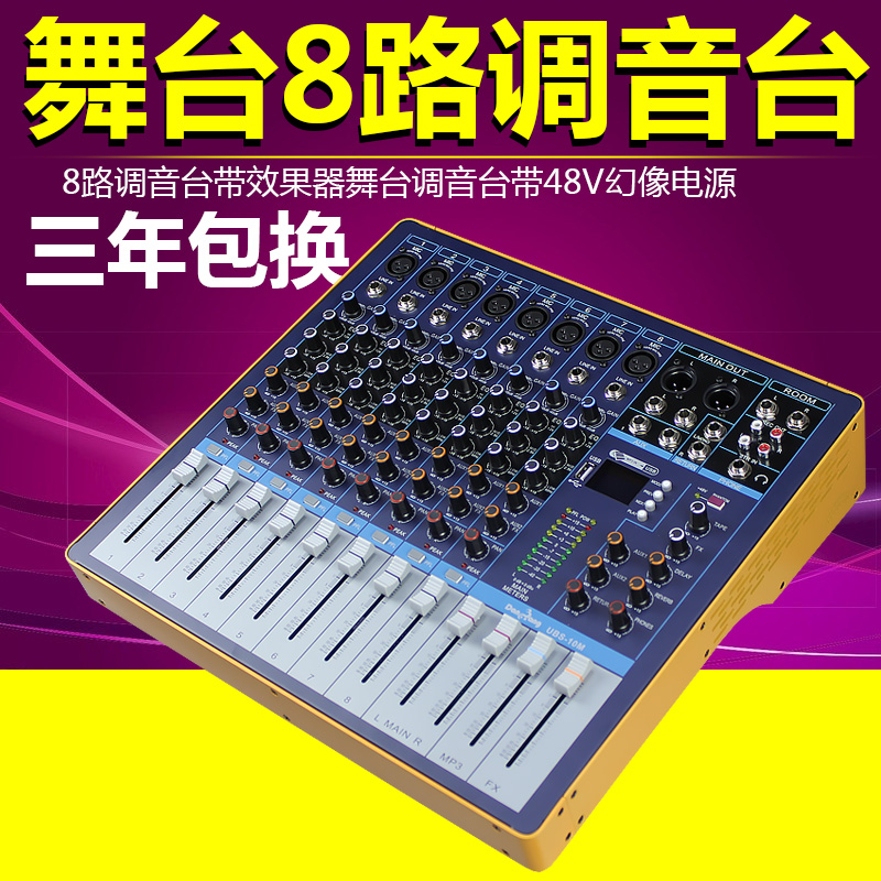 USB LCD display 8-way stage performance professional KTV with effect MP3 playback wedding conference USB mixer