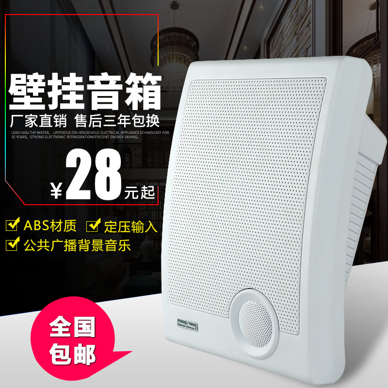 Danbang indoor wall-mounted speaker sound speaker Classroom meeting shop mall restaurant Background music Public broadcast