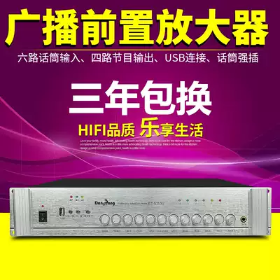 Audio source preamplifier 6-channel microphone input Public broadcasting pre-stage campus broadcasting conference system