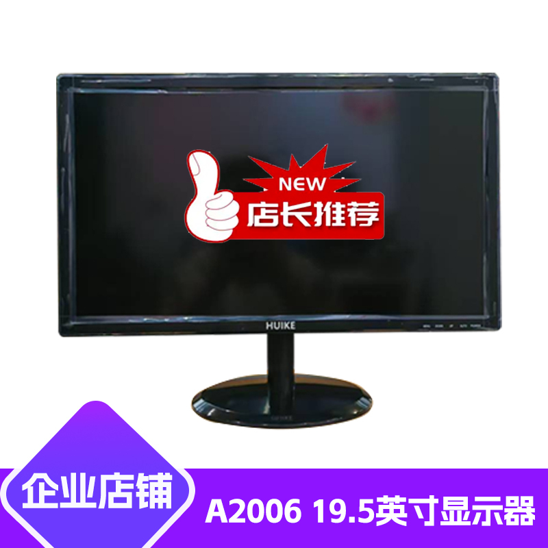 Huike/Huike 19.5 20inch A2006/Qw2050Ej Monitor Wall-Mounted Lcd Computer Screen