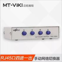 Maxtor MT-RJ45-4 4-port network sharer internal and external network switch four-in and one-out conversion