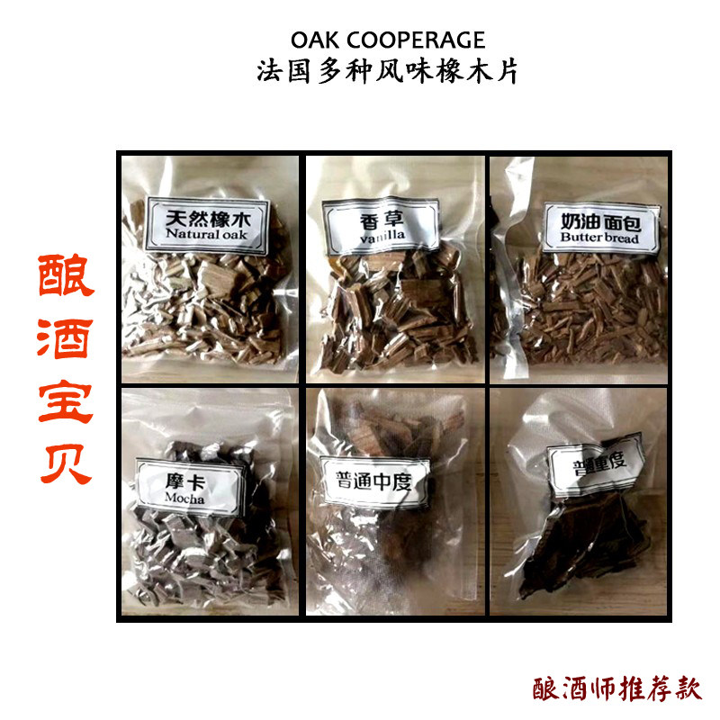 法国橡木片在美国酿酒中的作用是什么?如何影响白兰地、白酒和葡萄酒的风味?-橡木酒具-淘宝好物网