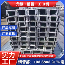 Galvanized angle steel U - tank steel H - type steel hot - plated galvanized steel high - zinc fixed - shaped curtain wall building