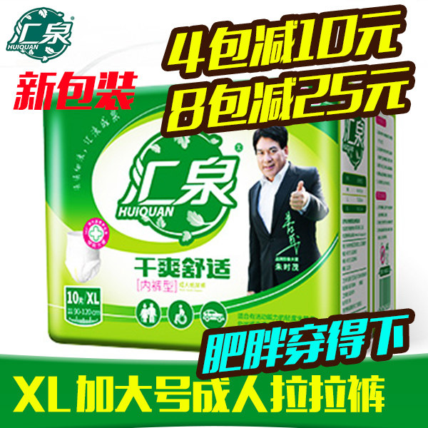 Huiquan adult pull-up pants xl underwear-style diapers elderly incontinence pants unisex increase anti-side leakage