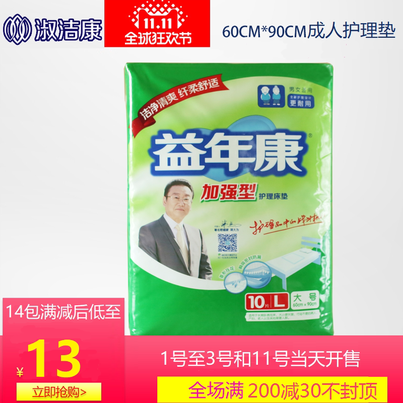 Yi Niankang nursing pad adult anti-urinating pad disposable elderly pad 60*90 diaper pad mattress special large