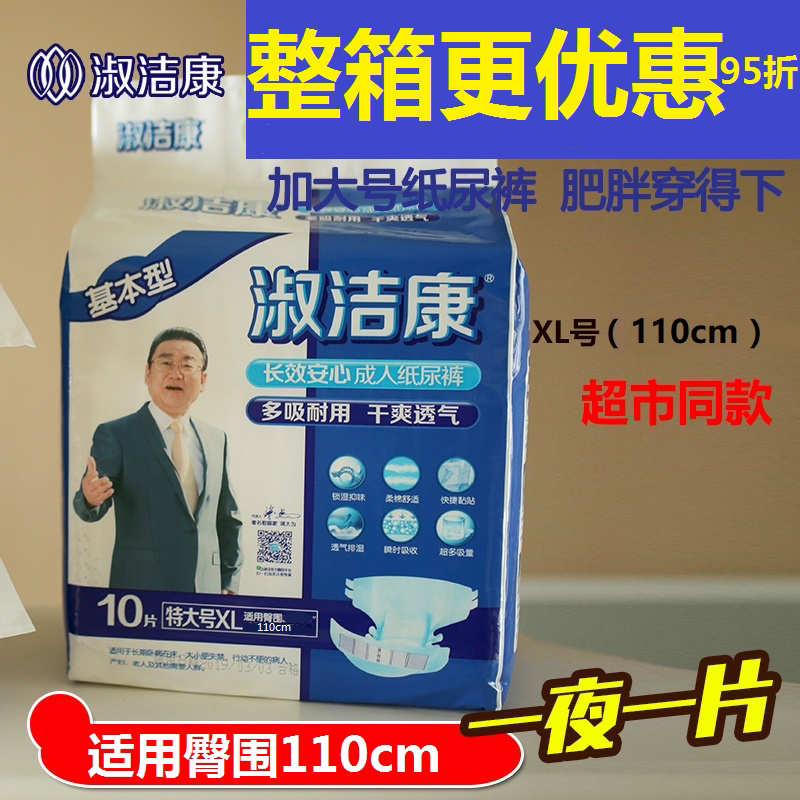 Sujikang adult diaper mega-size Jiang Da-yu adult diaper for elderly people Urine non-wet men and women General breathable XL