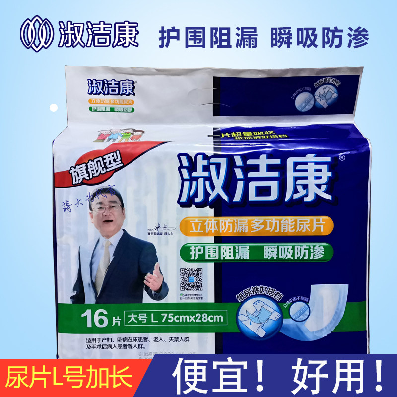 Shujiekang adult diaper diaper good partner for the elderly three-dimensional leak-proof straight diaper 75x28 large L