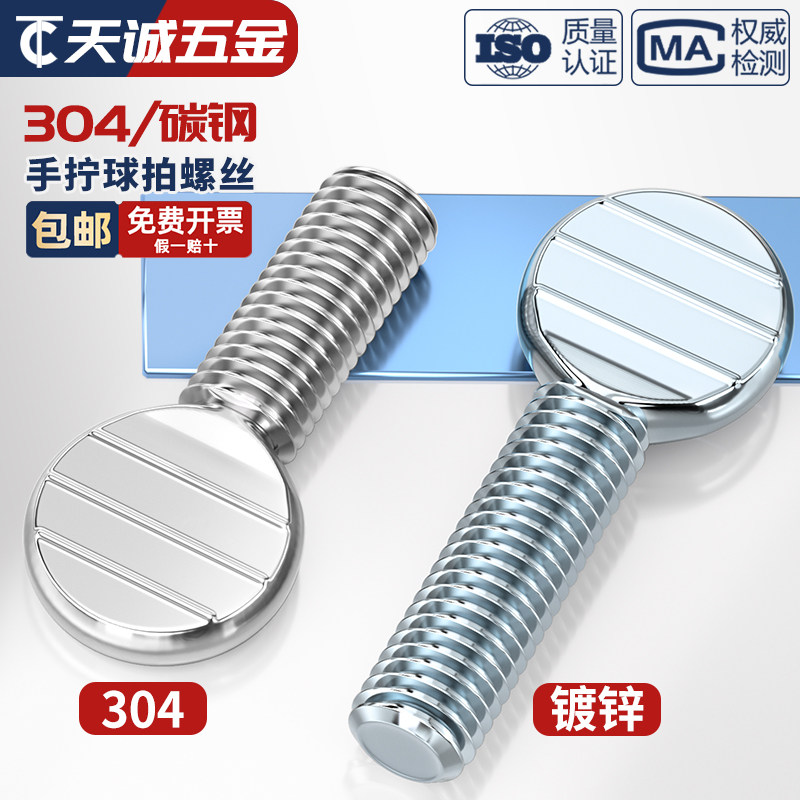 304不锈钢手拧乒乓球拍螺丝拇指波板压扁头螺丝钉M4M5M6M8M10M12