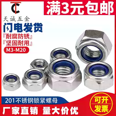 201 stainless steel lock nut self-locking nut nuns nylon anti-loosening M3M4M5M6M16