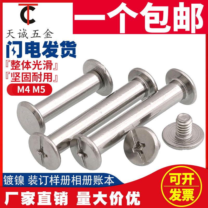 Nickel plated ledger This nail-like copy of the screw-mother rivet with the bookbinding recipes docking to the lock binding screw M5 * 5-100