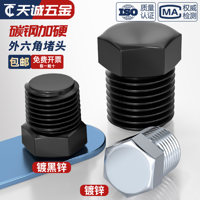 黑色镀锌外六角堵头英制ZG PT R RC美制NPT管堵六角油塞闷头螺塞