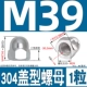 M39 【304 нержавеющая сталь】 -1