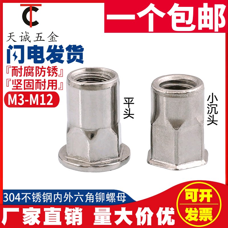 Riveter nut 304 stainless steel hexagonal flat head small sunk head inside and outside hexagonal screw cap M3M4M5M6M8M10M12