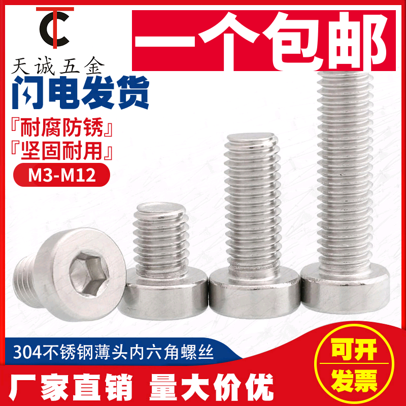 304 Stainless Steel Thin Head Hexagon Screw Short Head Hexagon Short Head Bolt M3M4M5M6M8M10M12