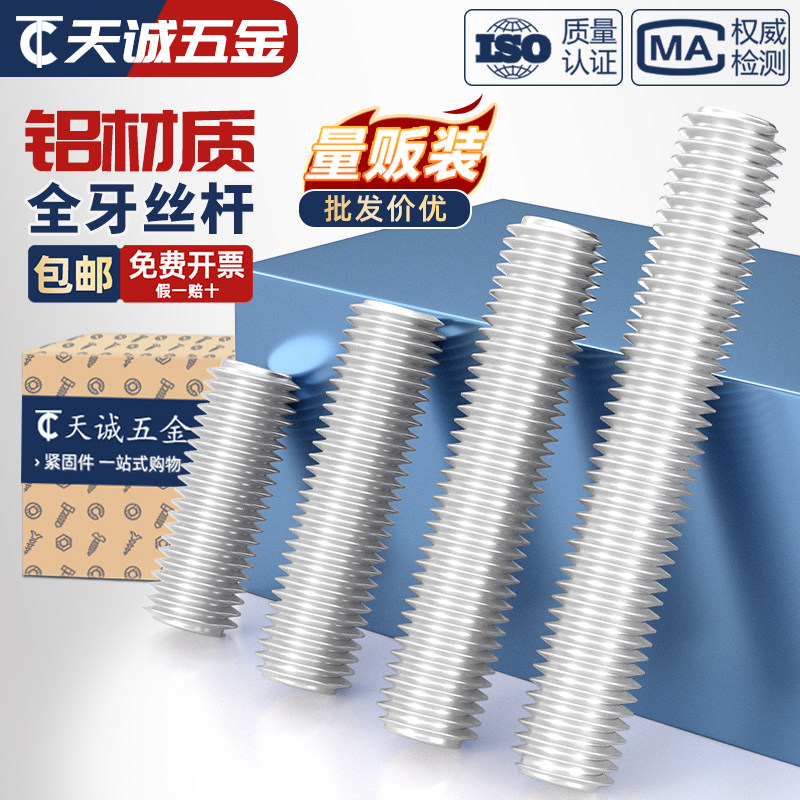 6061铝合金牙条丝杆全螺纹丝铝螺杆通丝双头螺柱M5M6M8M10M12*1米