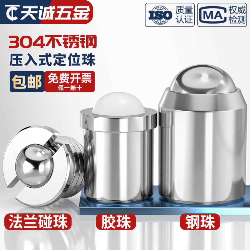 弹簧球头柱塞压入式玻珠法兰碰珠定位珠钢珠不锈钢台阶波珠螺丝