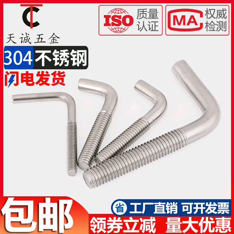M4M5M6M8M10M12 304 stainless steel 7-word screws 7-word hook L type screw 7 word hook right angle hook bolt