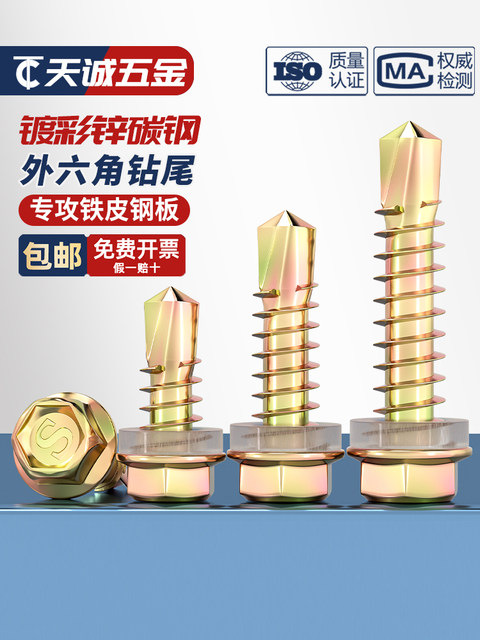 Super hard hexagonal drill tail screw