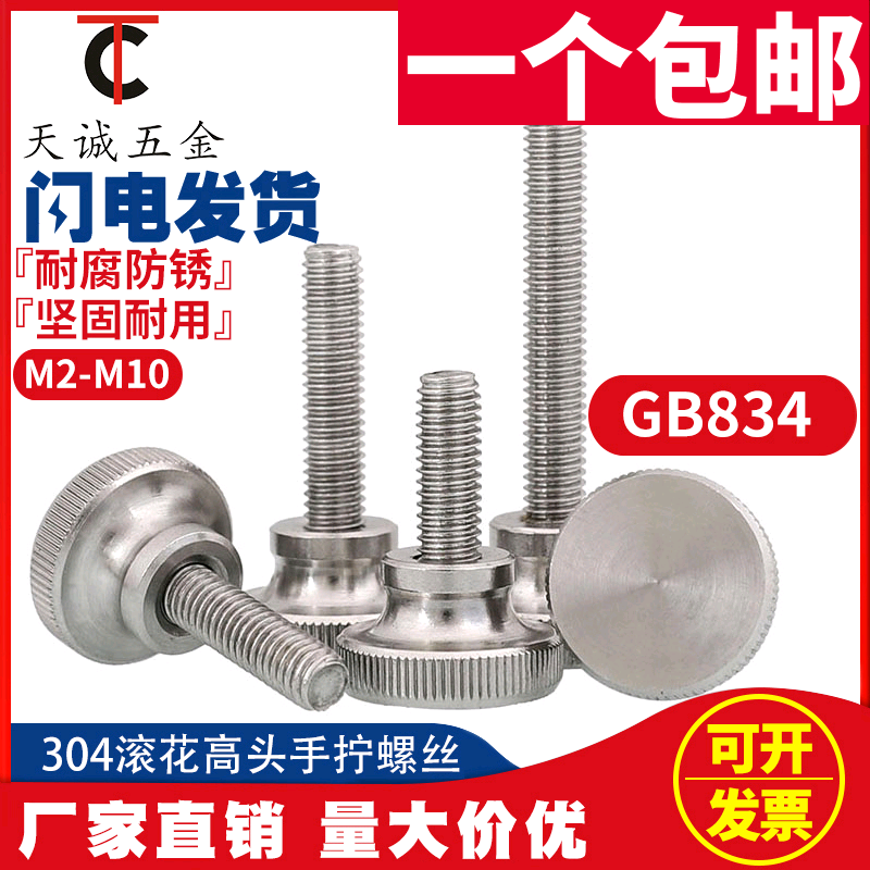 M2M2 5M3M4M5M6M8M10 Stainless steel 304 high head knurled screws GB834 hand screw step bolts